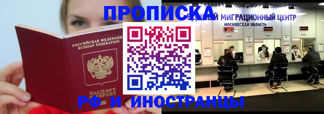 прописка иностранных граждан в Заозёрном