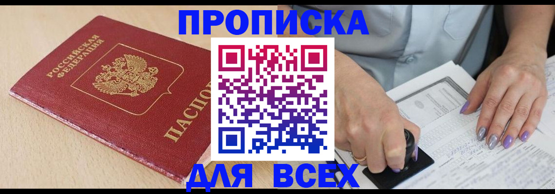 временная регистрация в квартире в Заозёрном