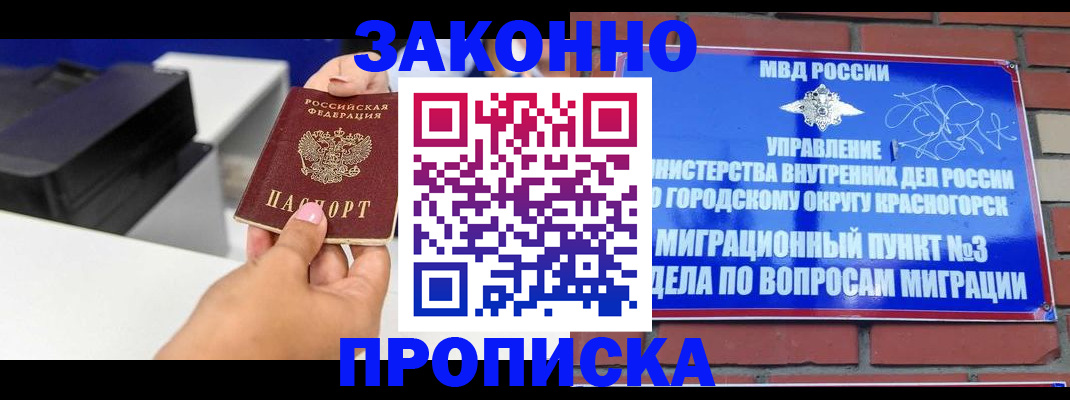 временная регистрация гарантия в Заозёрном