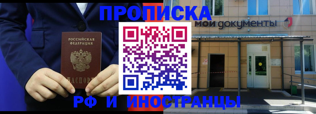 временная регистрация законно в Заозёрном