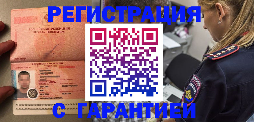 временная регистрация собственник в Заозёрном