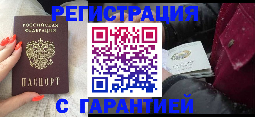 прописка в Заозёрном