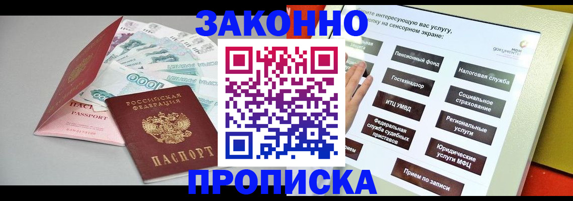 временная регистрация для школы в Заозёрном