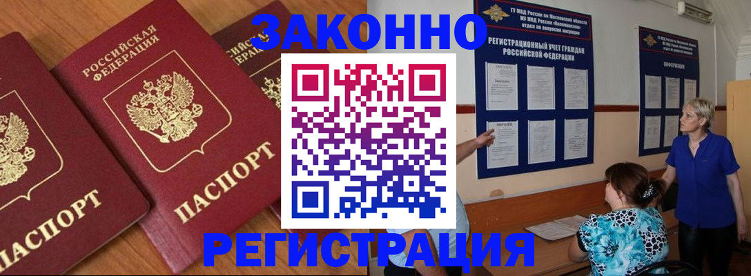 временная регистрация 2025 в Заозёрном