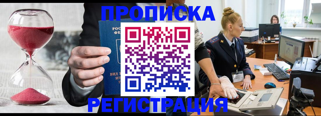 прописка гарантия в Заозёрном